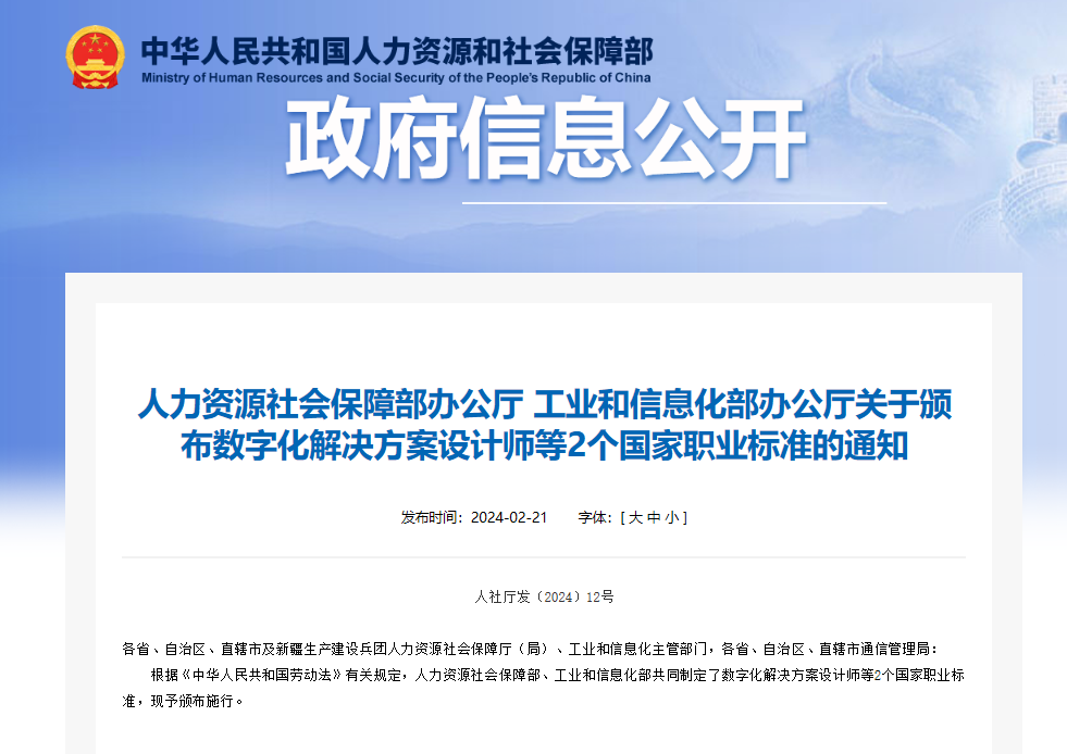 “数字孪生应用技术员S”国家职业标准正式颁布！evo视讯官网参与编制！