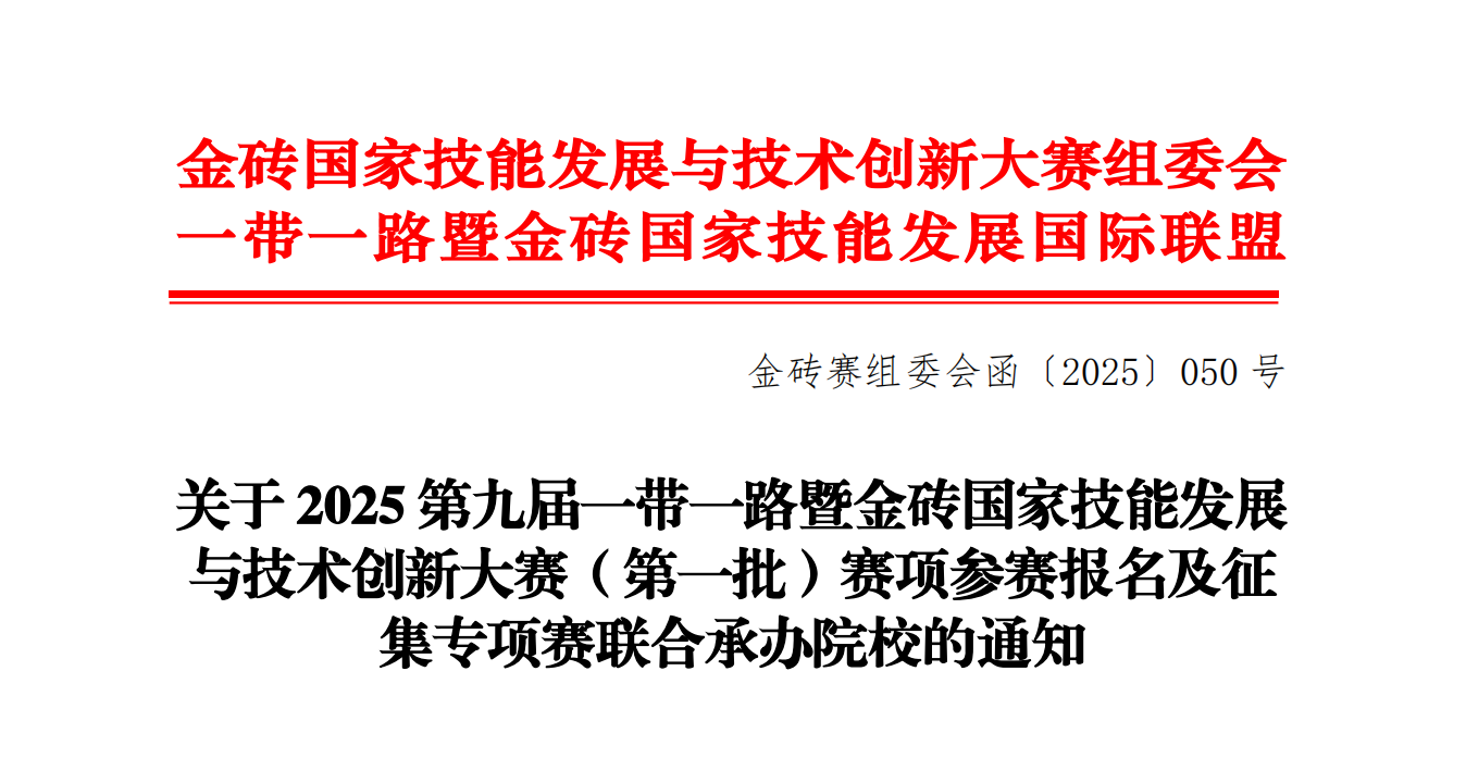 再续金砖之约！evo视讯官网承办两大轨道交通赛项