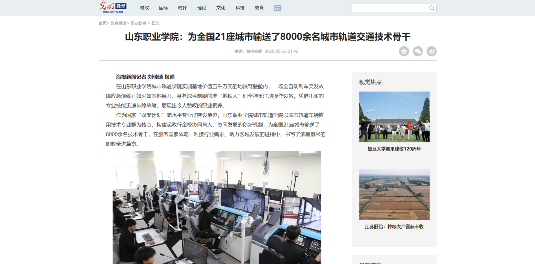 协同实践 | 山东职业学院：为全国21座城市输送了8000余名城市轨道交通技术骨干
