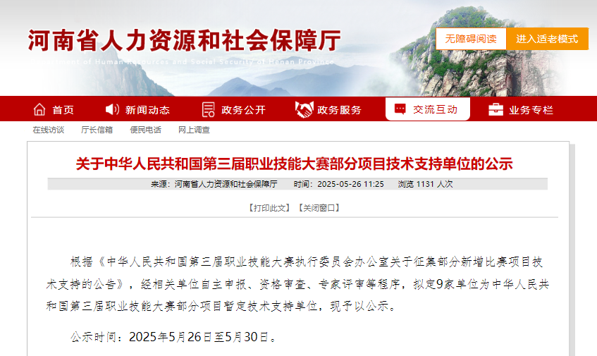 陆续在三届护航！evo视讯官网再膺第三届全国技能大赛轨道车辆技术赛项技术支持单位