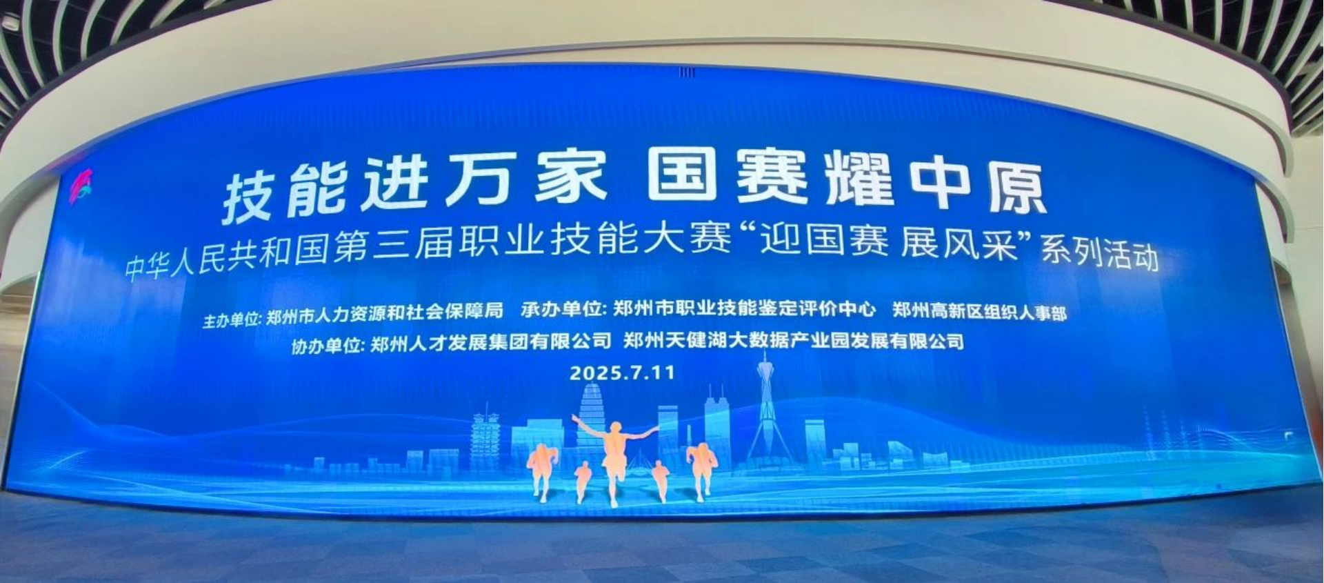 evo视讯官网亮相“迎国赛、展风采”活动 | 以数智之力赋能技能强国新征程